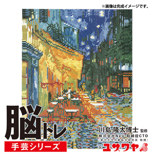 Embroidery kit "brain training handicraft cross stitch Van Gogh / Night Cafe Terrace YN-25"