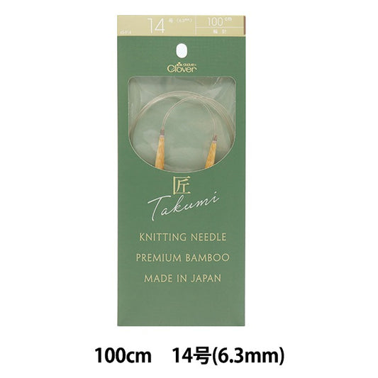 Knitting Needles "Takumi (Takumi) Circlar Needles-S 100cm No. 14 45-914] Clover