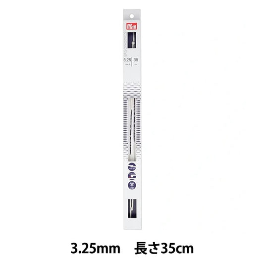編み針 『エルゴノミクス シングルポイント2本棒針 35cm 3.25mm』 Prym プリム