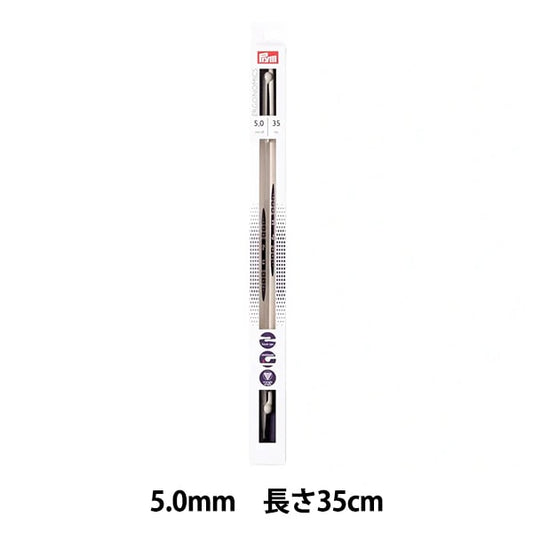 編み針 『エルゴノミクス シングルポイント2本棒針 35cm 5.0mm』 Prym プリム
