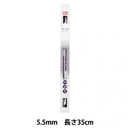 編み針 『エルゴノミクス シングルポイント2本棒針 35cm 5.5mm』 Prym プリム