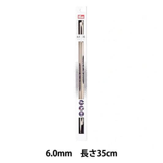 編み針 『エルゴノミクス シングルポイント2本棒針 35cm 6.0mm』 Prym プリム