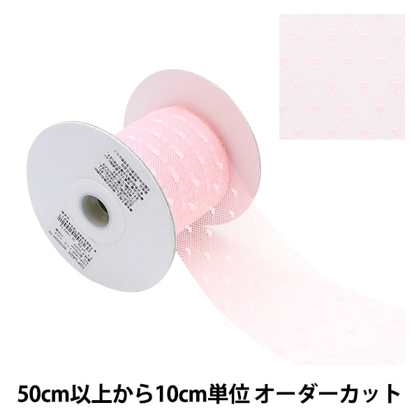 [Aus Menge 5] Farbband "Weiches TüllFarbband Herz etwa 70 mm Breite Pink M7020H-70]