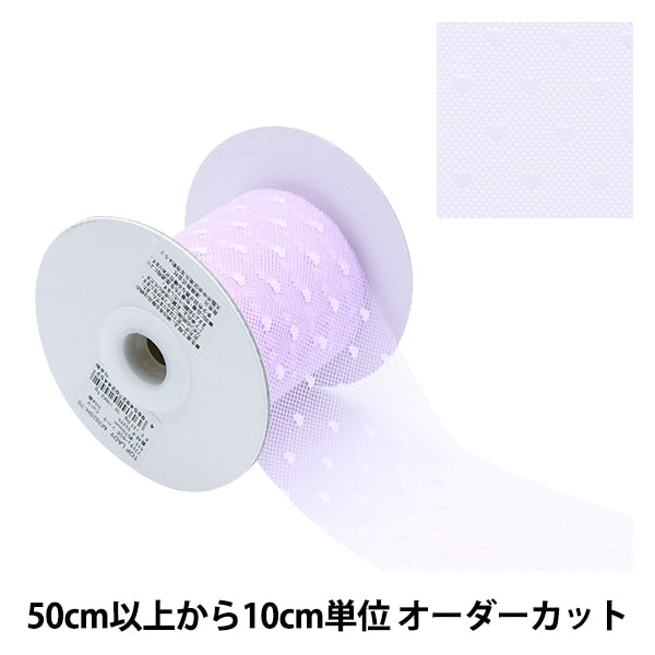 数量5から】 リボン 『ソフトチュールリボン ハート約70mm幅