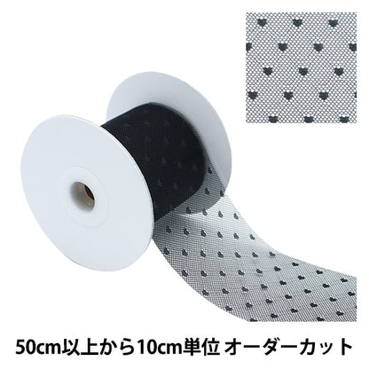 [수량 5에서] 리본 "소프트 튤리본 약 70mm 너비 검은 M7020H-70]