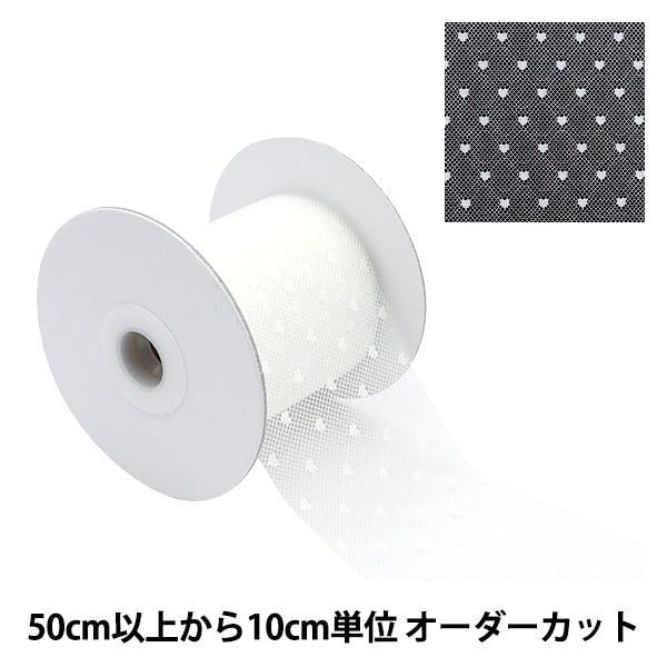 [수량 5에서] 리본 "소프트 튤리본 약 70mm 폭 흰색 M7020H-70]