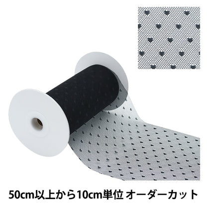 [الكمية من 5] الشريط "تول ناعم"الشريط عرض القلب حوالي 150 ملم باللون الأسود M7020H-150 بوصة