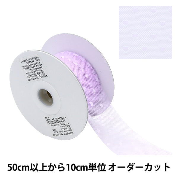 [수량 5에서] 리본 "소프트 튤리본 약 40mm 너비 바이올렛 M7020H-40]