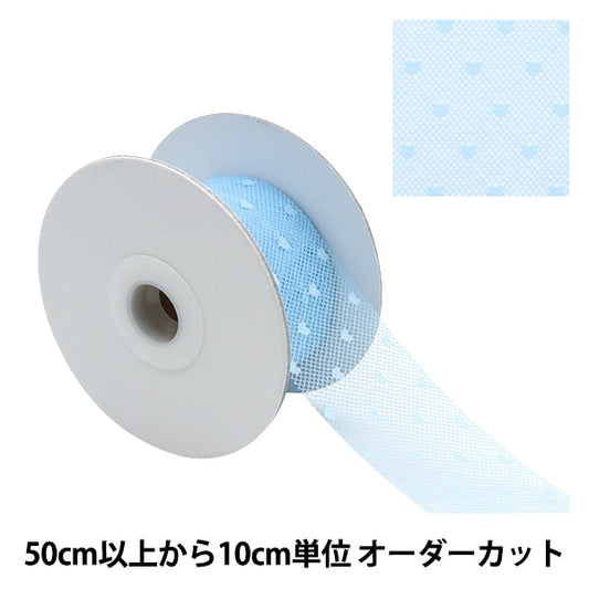 【数量5から】 リボン 『ソフトチュールリボン ハート約40mm幅 ブルー M7020H-40』