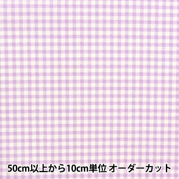 [수량 5에서] 천・원단 『겁주기 인쇄 홈 컬렉션 Gingham Lavender DH10487S-C]