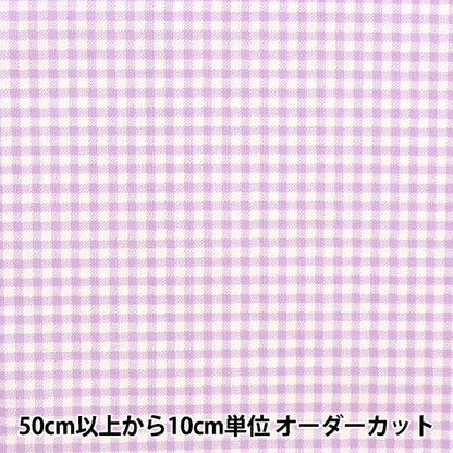 【数量5から】 生地 『スケア ホーミーコレクション ギンガム ラベンダー DH10487S-C』