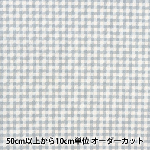 【数量5から】 生地 『スケア ホーミーコレクション ギンガム ミント DH10487S-D』