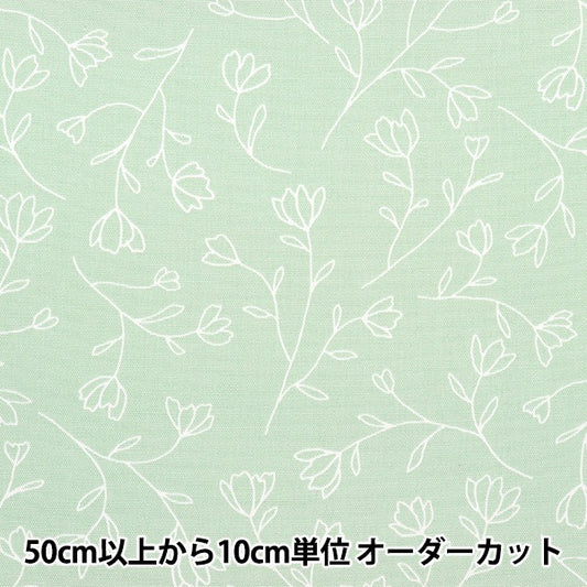 [De la quantité 5] Tissu "Oxhomy Line sœur dessinant floral vert clair HS10490S-C"