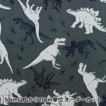 [From quantity 5] Fabric 『Oxford Dinosaur pattern dark gray COCA-GRRR-C]