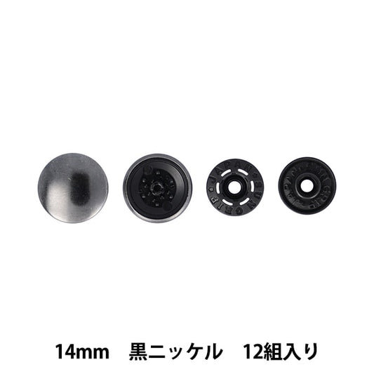 Bouton "One Touch Plus Slim Metal grande capacité 14 mm nickel noir Sun17-131" Suncoccoh Sankokko KIYOHARA