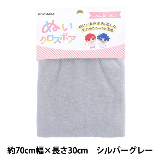 生地 『ぬいクロスボア 約70cm×30cm シルバーグレー NUIF-02C』 KIYOHARA 清原