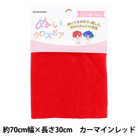 生地 『ぬいクロスボア 約70cm×30cm カーマインレッド NUIF-02C』 KIYOHARA 清原