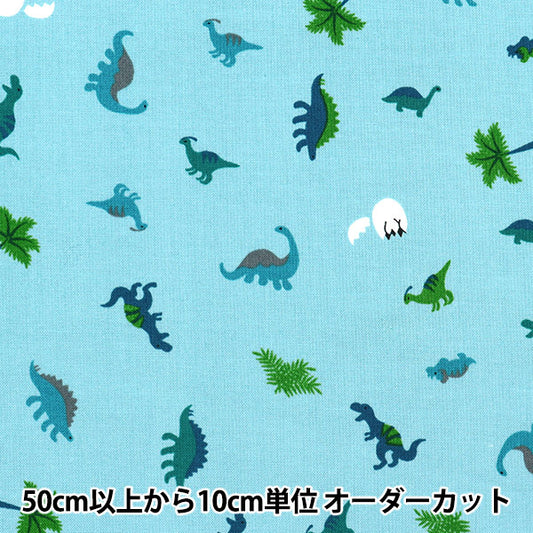 [From quantity 5] Fabric 『Sheeting Petit Collection Dinosaur Blue Gray PTC-DINO-B]