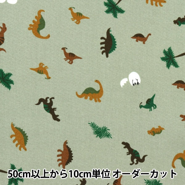 [來自數量5] 織物 『板材織物 Petit Collection Dinosaur Khaki PTC-DINO-C]