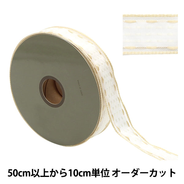 数量5から】 リボン 『SUバニラ 幅約25mm ルーシー 203番色 48841