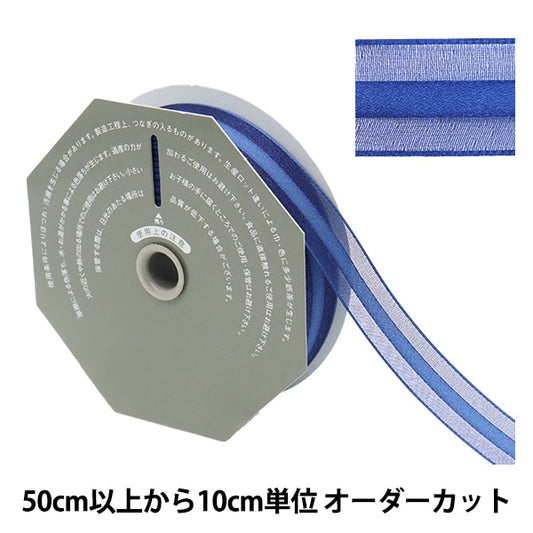 [From quantity 5] Ribbon "Center Organdy width about 24mm 49th color 36400" Tokyo Ribbon TokyoRibbon