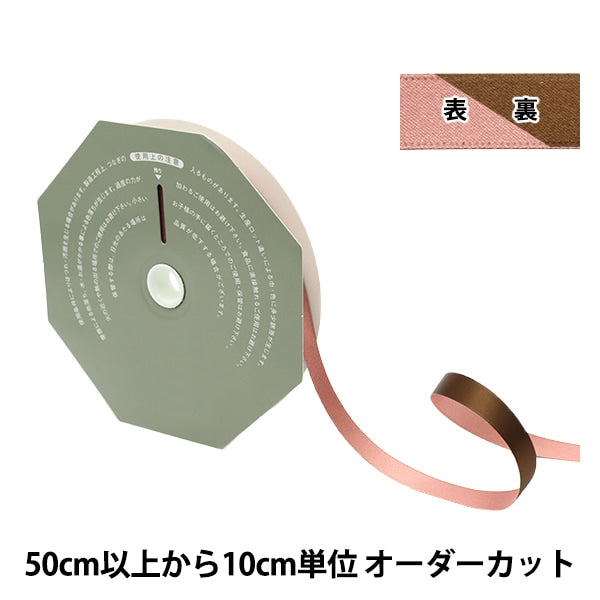 [From quantity 5] Ribbon "Dekorolole width about 12mm 14th color 07892" Tokyo Ribbon TokyoRibbon