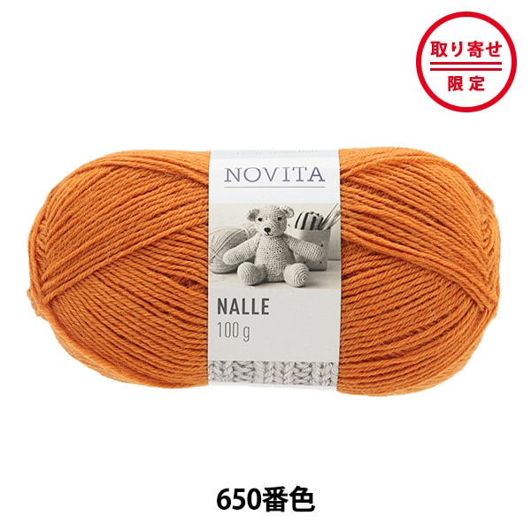 秋冬毛糸 『NALLE 650番色』 NOVITA ノヴィタ ノビータ