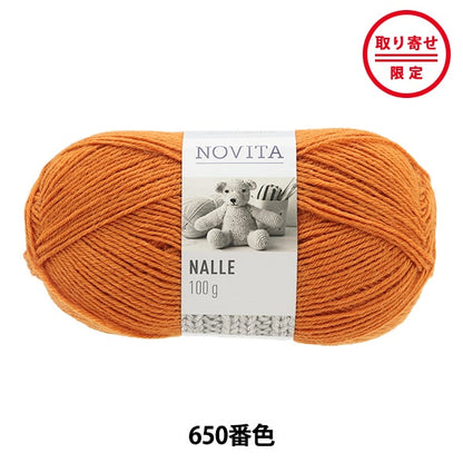 秋冬毛糸 『NALLE 650番色』 NOVITA ノヴィタ ノビータ