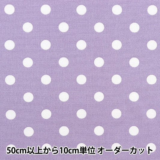 [From quantity 5] Fabric 『Oxford Nuance dot dull purple YPL-DOT-E]