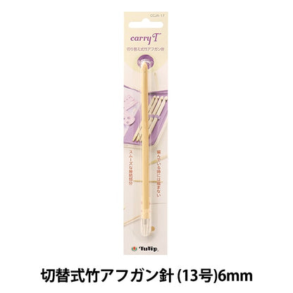 إبر الحياكة "حمل الشاي القابل للتحويل من الخيزران الأفغاني إبرة عمود واحد 6.00 مللي متر CCJA-17" توليب توليب