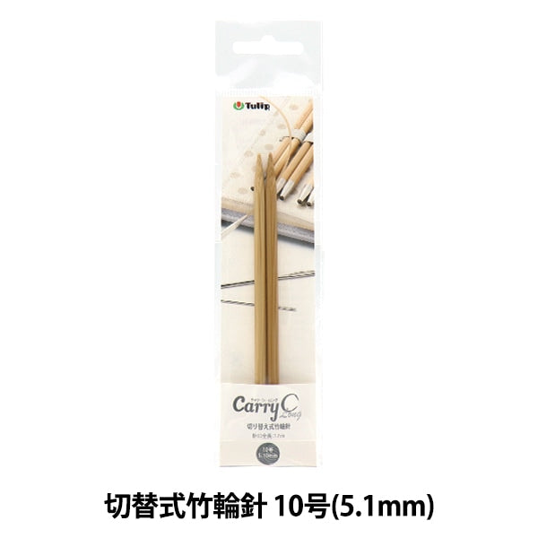 Knitting Needles "Carry shirong switching type bambooCirclar Needles Single Shaft No. 10 CCJA-35] TULIP Tulip