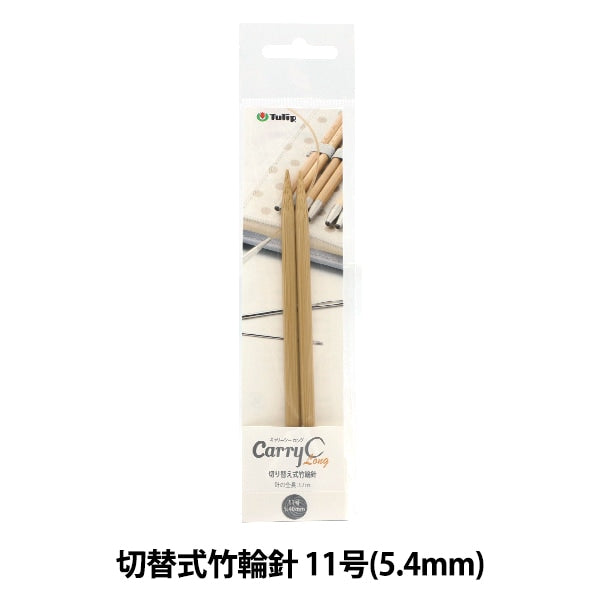 Knitting Needles "Carry shirong switching type bambooCirclar Needles Single item Shaft No. 11 CCJA-36] TULIP tulip
