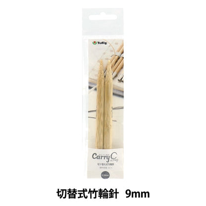 Knitting Needles "Carry shirong switching type bambooCirclar Needles Single item shaft 9mm CCJA-47] Tulip tulip