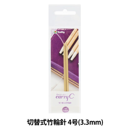 إبر الحياكة "حمل الخيزران القابل للتحويل إلى البحر"إبرة دائرية عمود واحد رقم 4 CCJA-50” توليب توليب