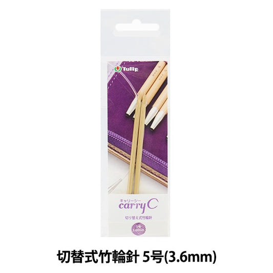 Knitting Needles "Carry Sea switching type bambooCirclar Needles Single Shaft No. 5 CCJA-51] TULIP Tulip