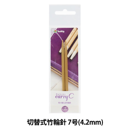 Knitting Needles "Carry Sea switching type bambooCirclar Needles Single Shaft No. 7 CCJA-53] TULIP Tulip