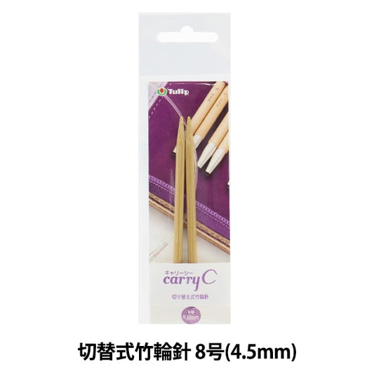 Knitting Needles "Carry Sea switching type bambooCirclar Needles Single Shaft No. 8 CCJA-54] Tulip tulip