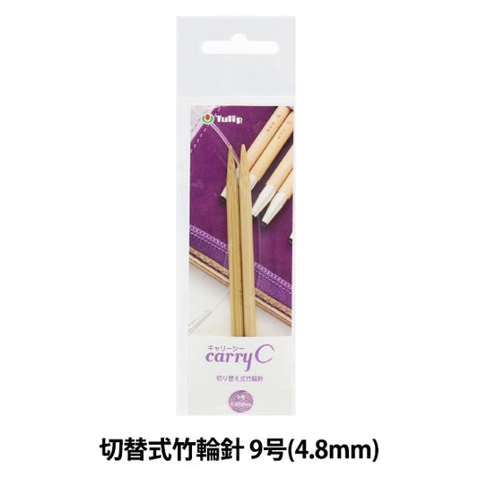 Knitting Needles "Carry Sea switching type bambooCirclar Needles Single Shaft No. 9 CCJA-55] Tulip tulip