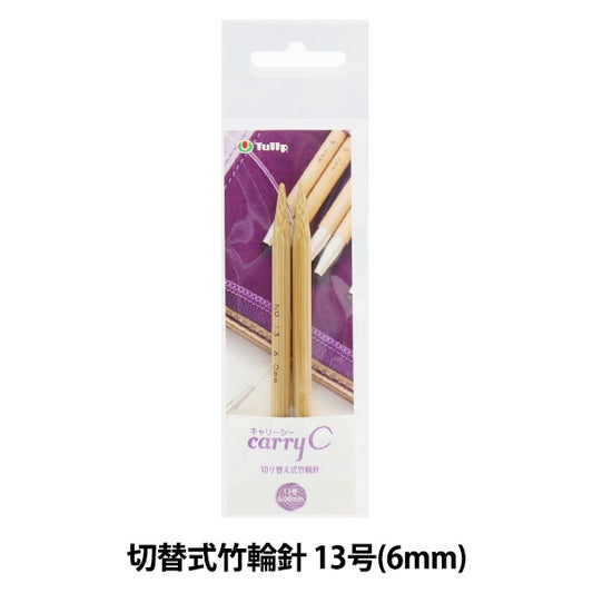 Knitting Needles "Carry Sea switching type bambooCirclar Needles Single Shaft No. 13 CCJA-59] Tulip tulip