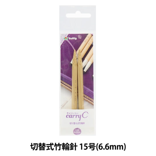 Knitting Needles "Carry Sea switching type bambooCirclar Needles Single Shaft No. 15 CCJA-60] TULIP tulip