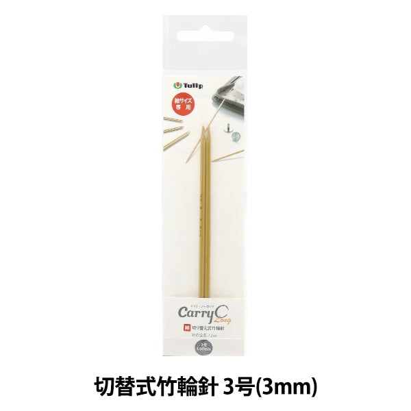 Knitting Needles "Carrysi -Long Detailed Switching type bambooCirclar Needles Single Shaft No. 3 CCJA-65] Tulip tulip
