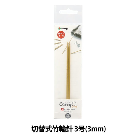 Knitting Needles "Carrysi -Long Detailed Switching type bambooCirclar Needles Single Shaft No. 3 CCJA-65] Tulip tulip