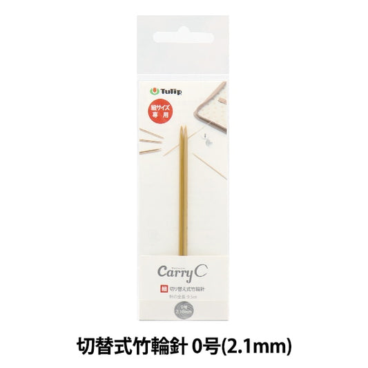 Knitting Needles "Carrysi -Minseed Switching type bambooCirclar Needles Single item Shaft 0 CCJA-73] Tulip tulip