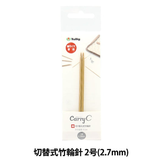 Knitting Needles "Carrysi -Minseed Switching type bambooCirclar Needles Single Shaft No. 2 CCJA-75] Tulip tulip