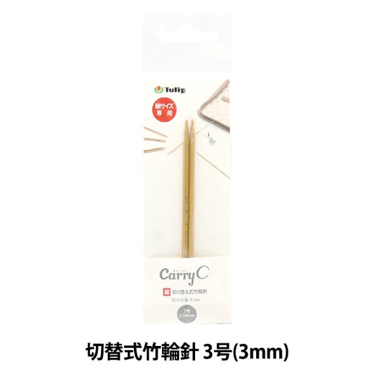 Knitting Needles "Carrysi -Minseed Switching type bambooCirclar Needles Single Shaft No. 3 CCJA-76] TULIP Tulip