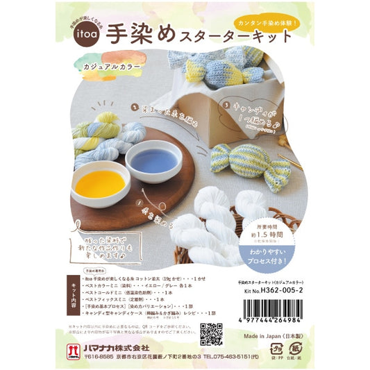 Hand-dyed thread "Hand-dyed starter kit casual color H362-005-2" Hamanaka
