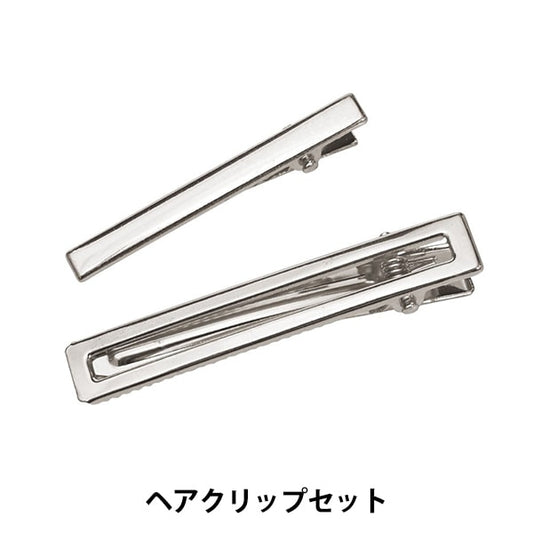 手芸金具 『ヘアクリップセット BJ-1186S』 ERUBERU エルベール