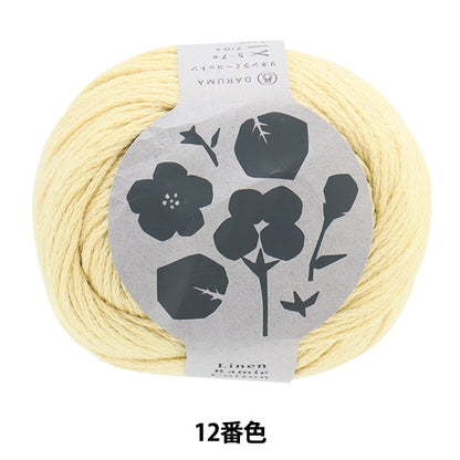 春夏毛糸 『リネンラミーコットン 並太 12番色』 DARUMA ダルマ 横田