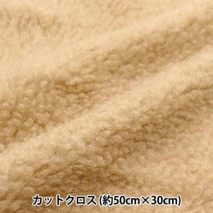 Tissu "Tive en peluche / poupée de mouton de tissu ennui d'environ 50 × 30 cm cross croix beige C-4000-806"