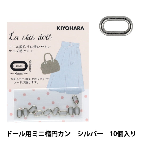 Миниатюрное судно "кукольный мини-овал 10 серебряный LCDMP-13"